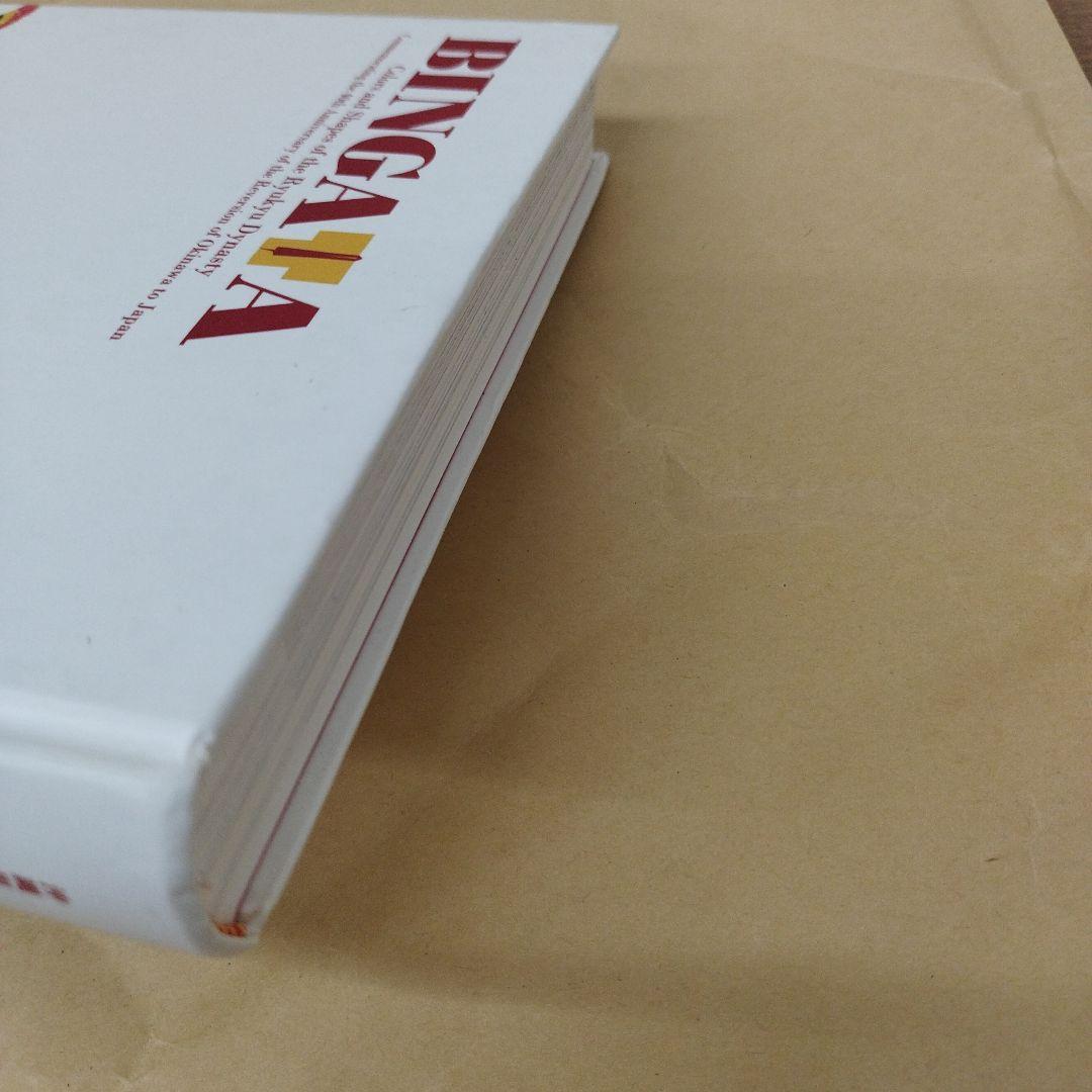 紅型　琉球王朝のいろとかたち　2012年 321P HC