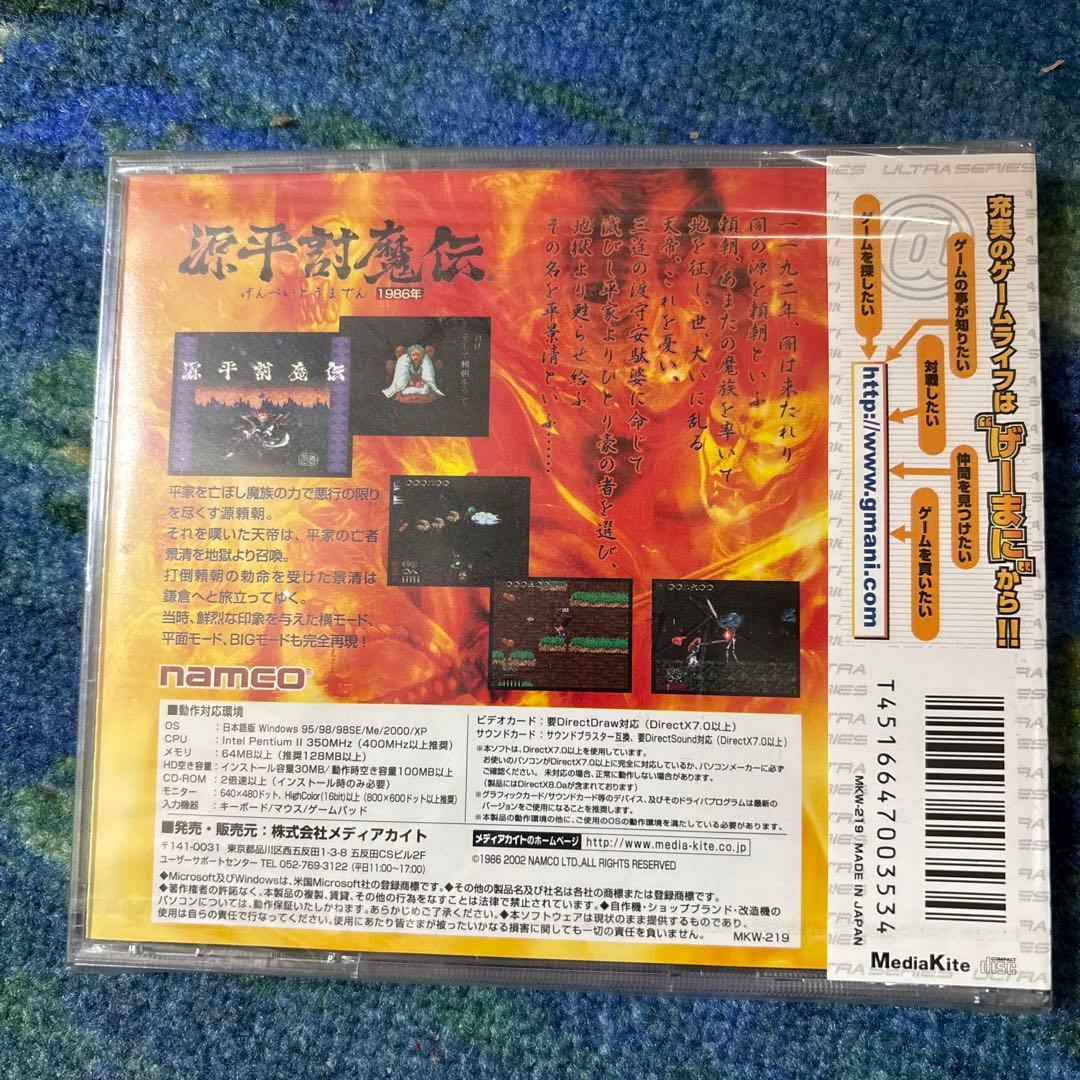 「未開封」源平討魔伝