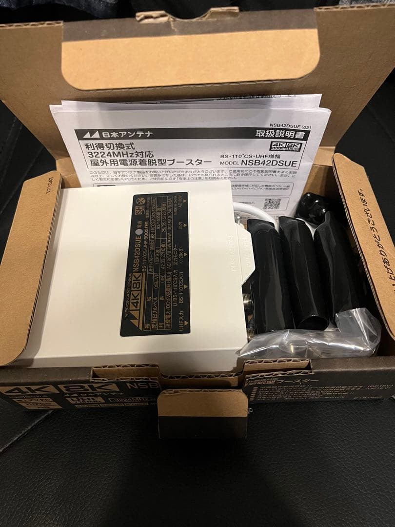 日本アンテナ デジタル放送対応 電源着脱型ブースター NSB42DSUE