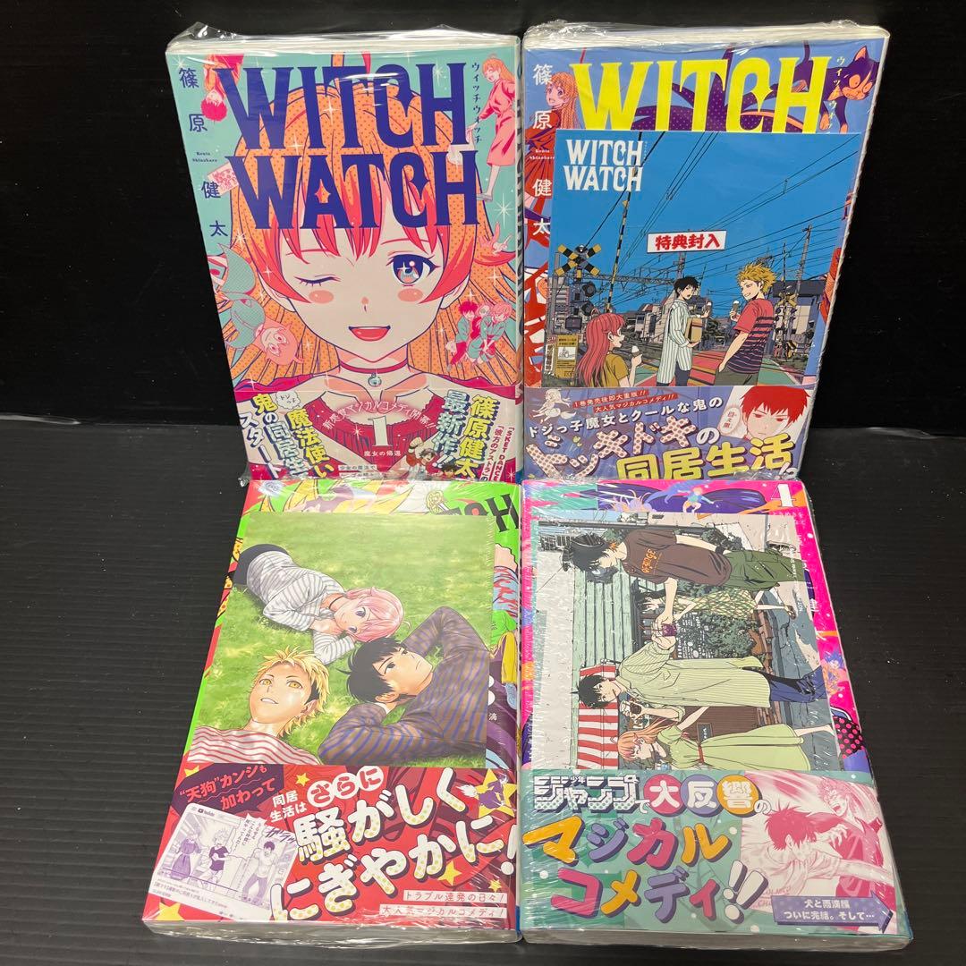 【全巻新品未開封・特典多数付】WITCH WATCH 21冊セット