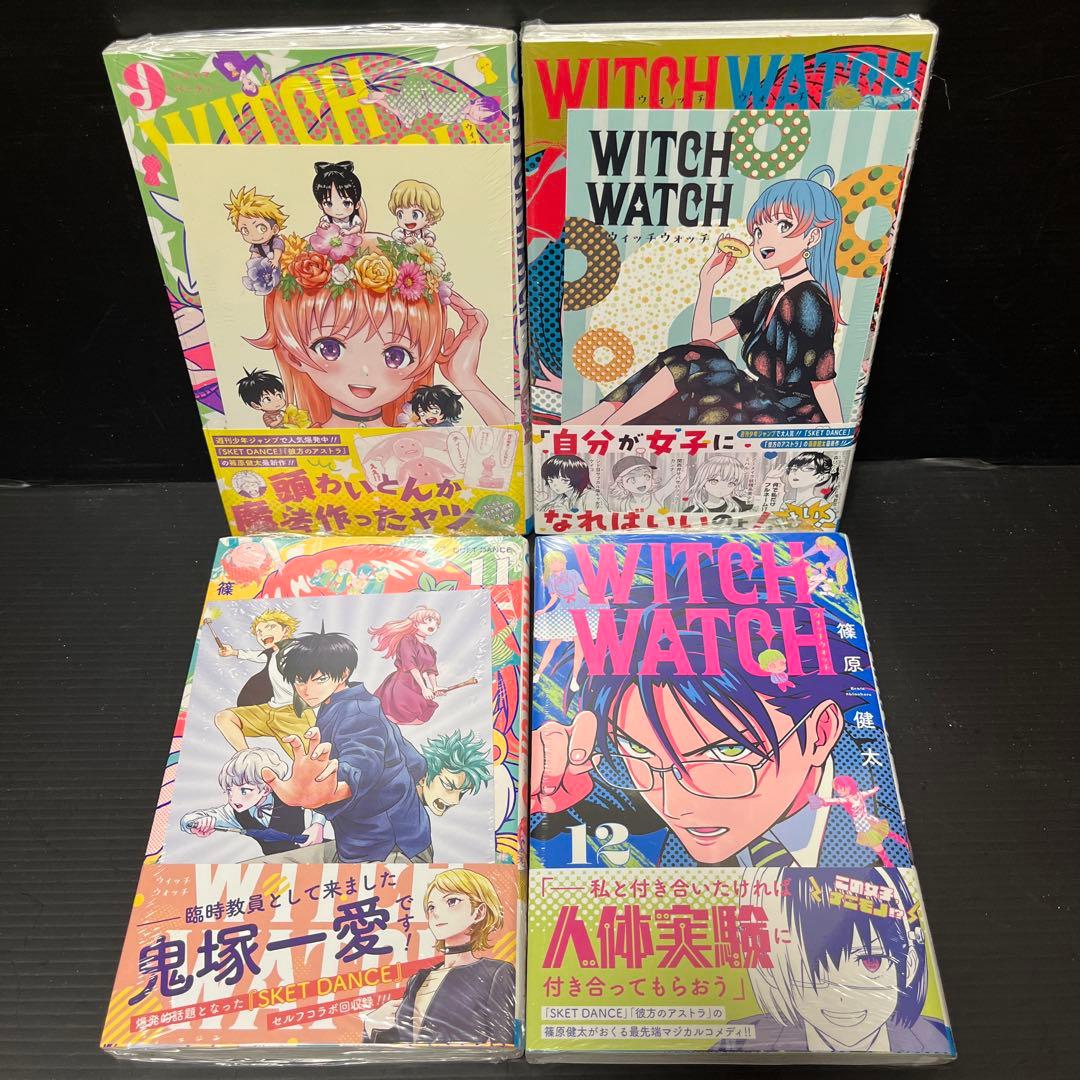 【全巻新品未開封・特典多数付】WITCH WATCH 21冊セット
