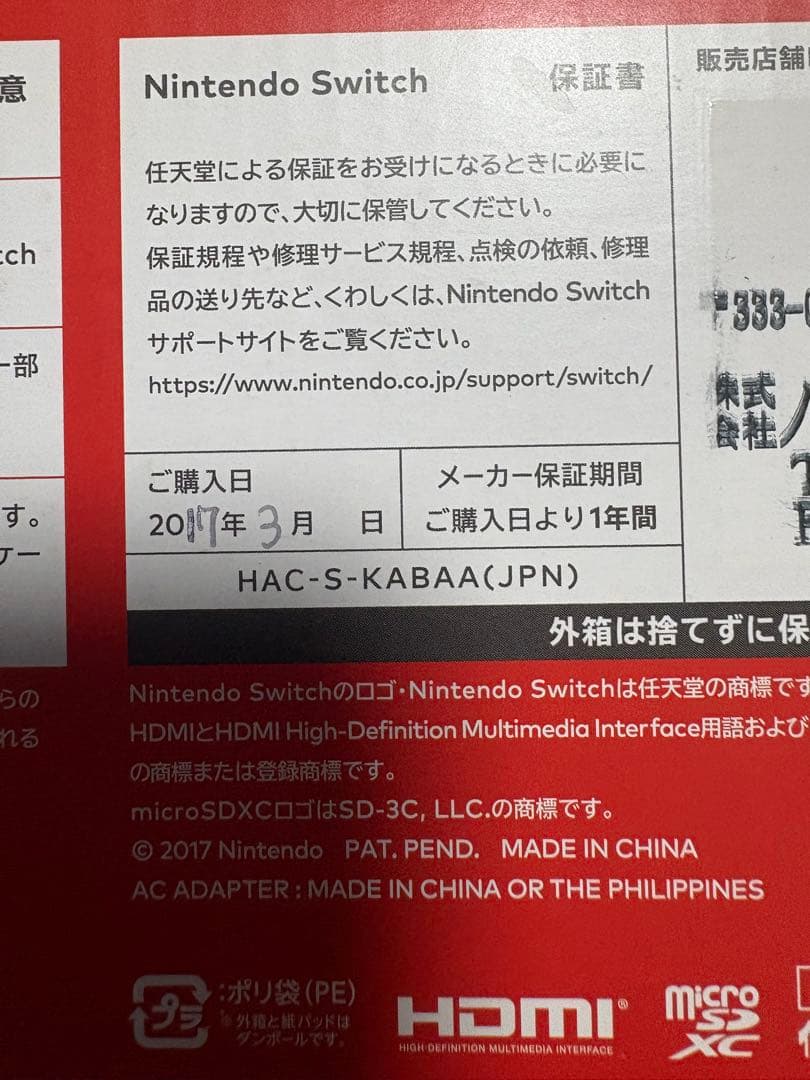 Nintendo Switch 本体 青/赤　2017年最初期未対策機