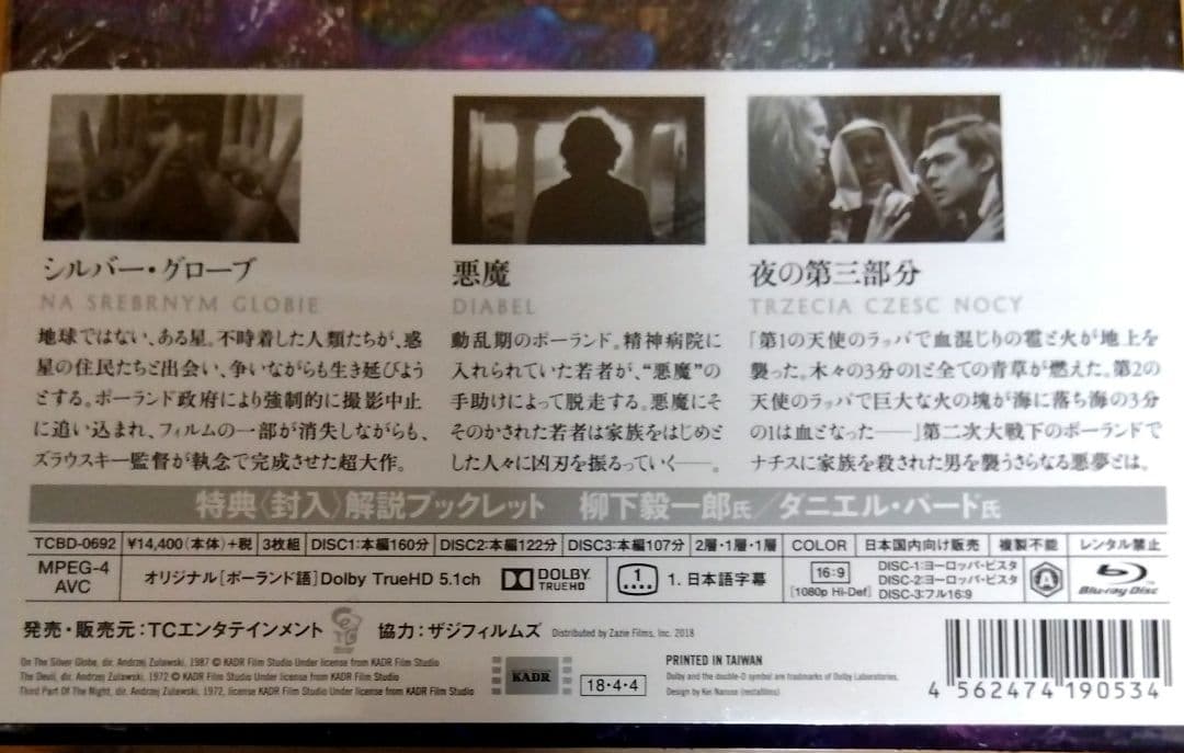 アンジェイ・ズラウスキー Blu-ray BOX〈3枚組〉 未開封