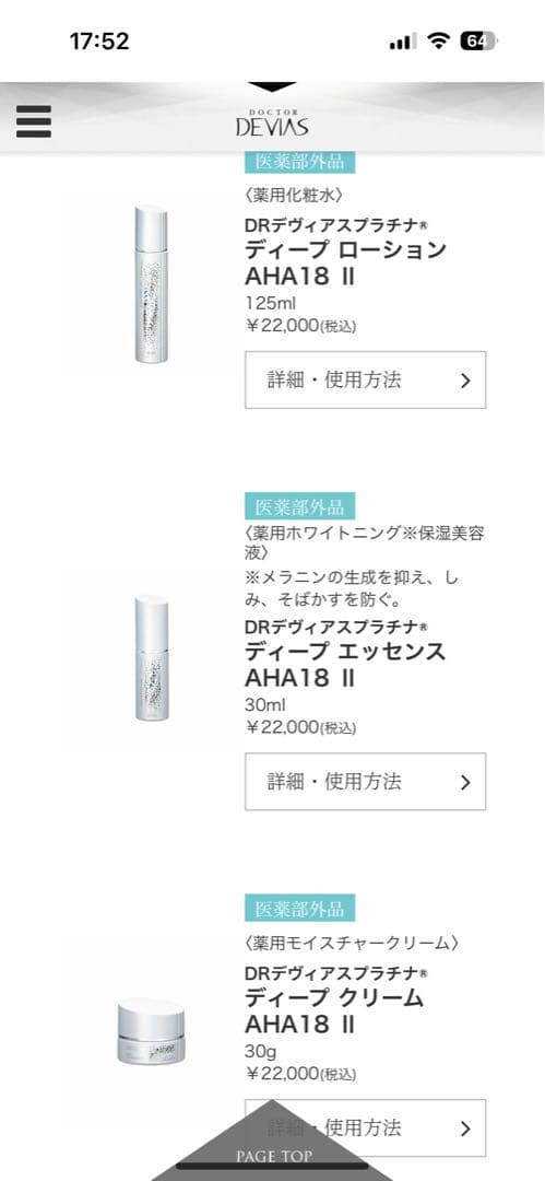 ドクターデヴィアス　DRデヴィアスプラチナ® ディープ シリーズ3点セット