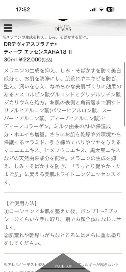 ドクターデヴィアス　DRデヴィアスプラチナ® ディープ シリーズ3点セット