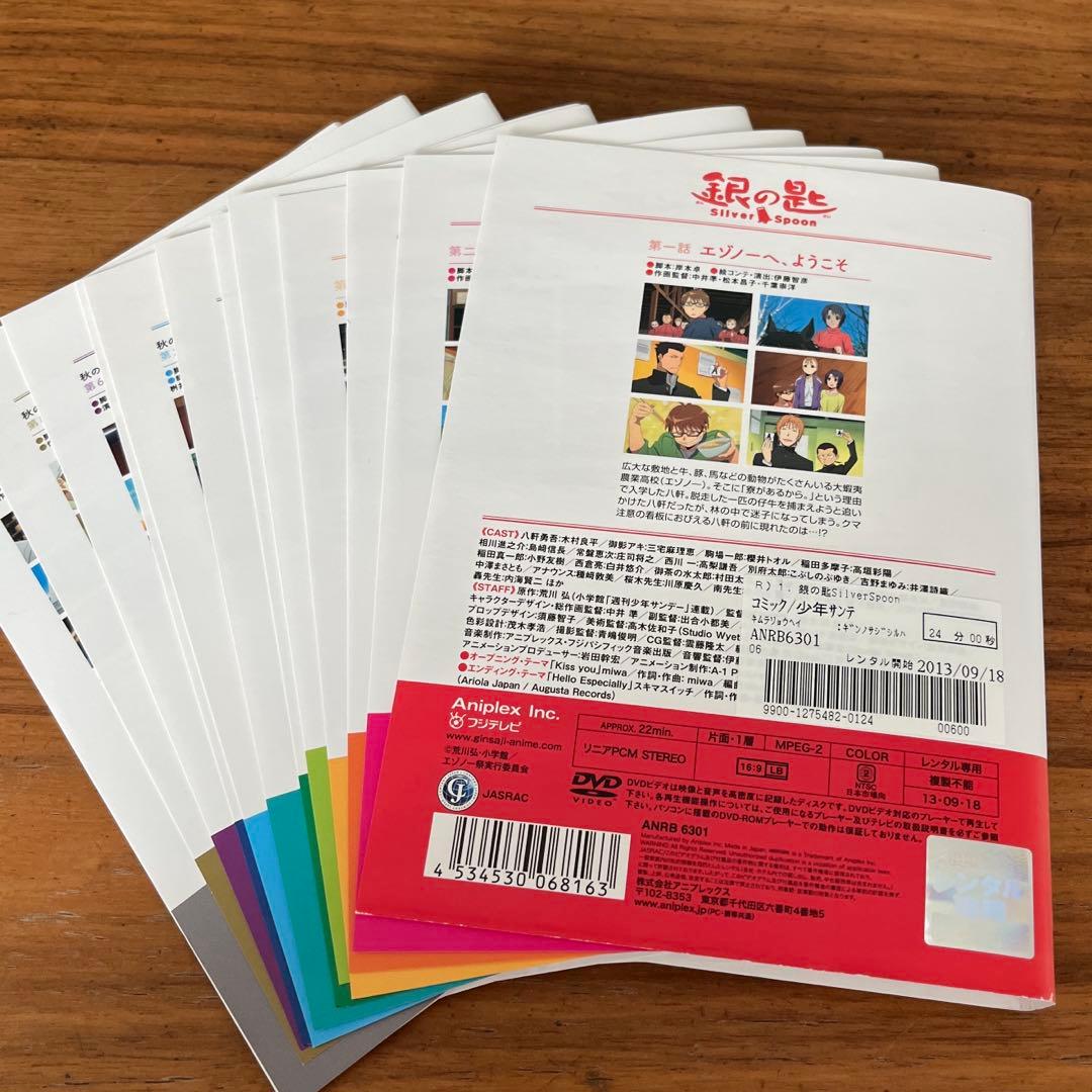 銀の匙 Silver Spoon 全12巻　DVD 全巻セット