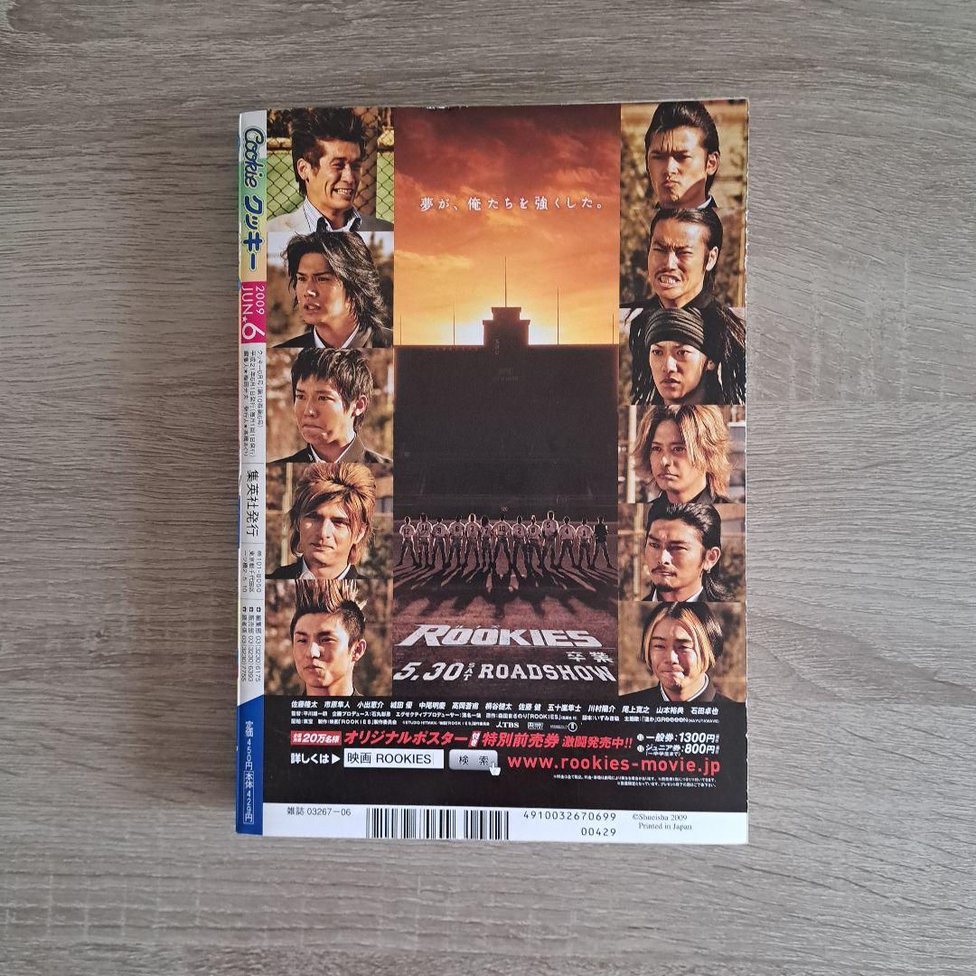 【希少！！】クッキー 6月号 NANA コミック未掲載83話