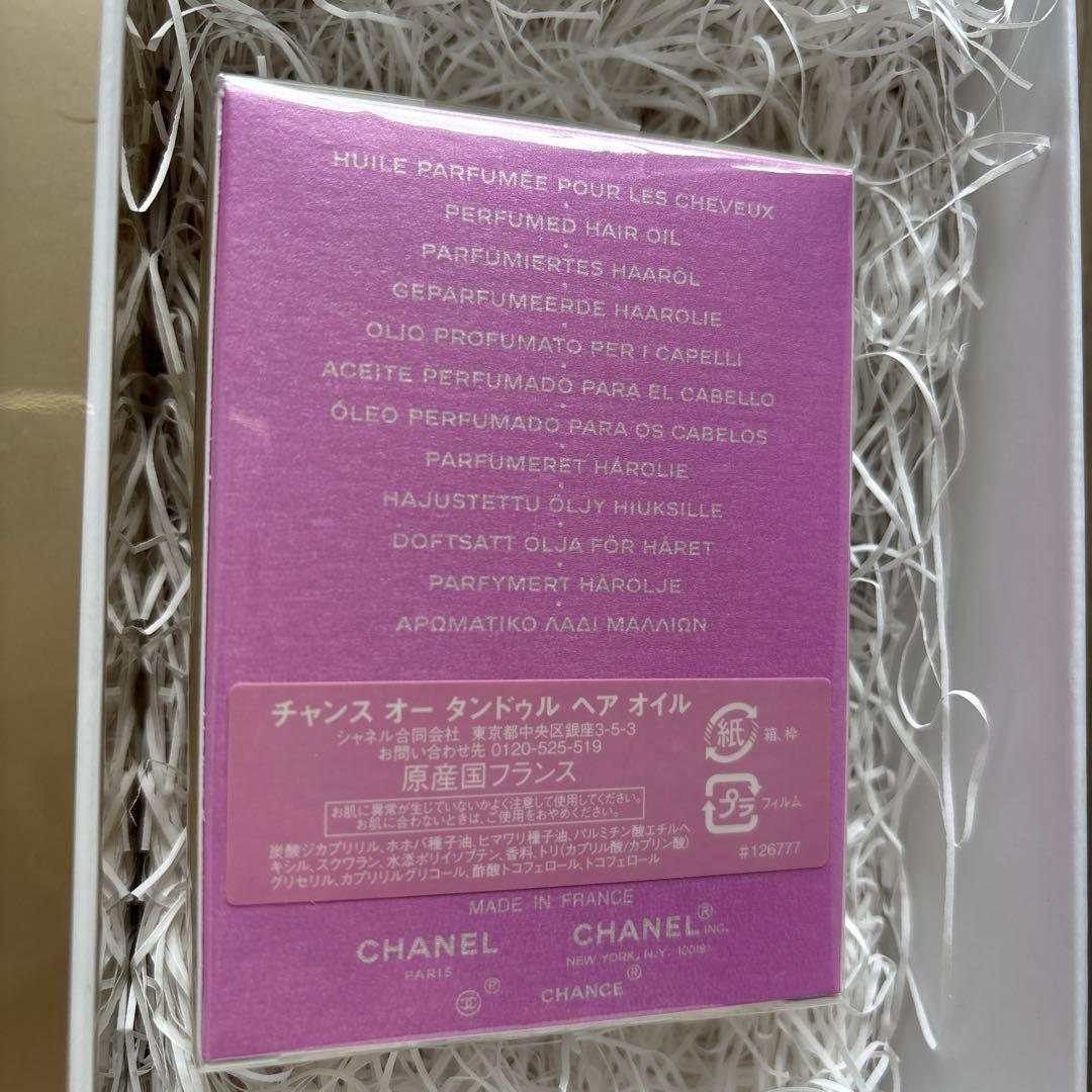ガブリエルシャネルボディーローション　チャンスオー　タンドゥルヘアオイル