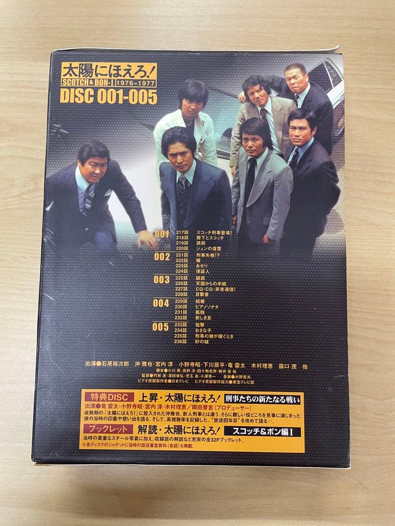 太陽にほえろ! スコッチ&ボン編Ⅰ DVD-BOX 【スコッチ登場】