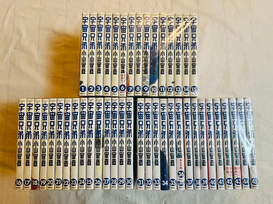 宇宙兄弟　全巻　1-45巻　セット