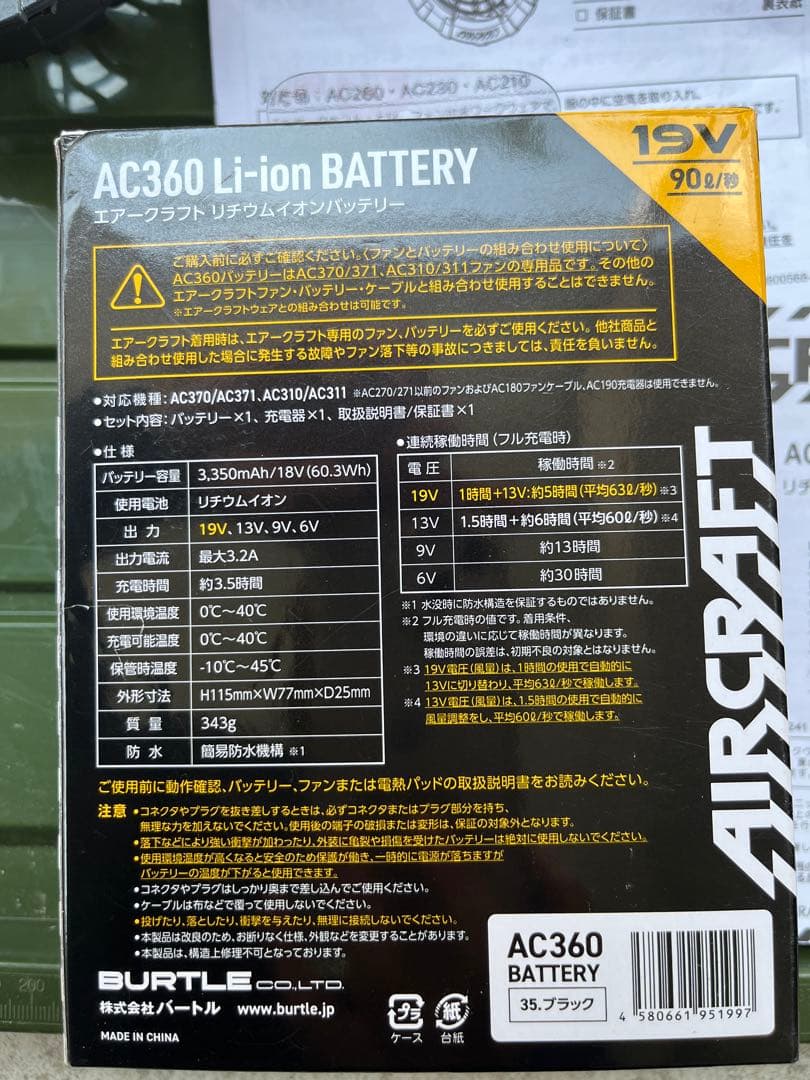 バートル　ファン　バッテリー AC360 AC370 空調服