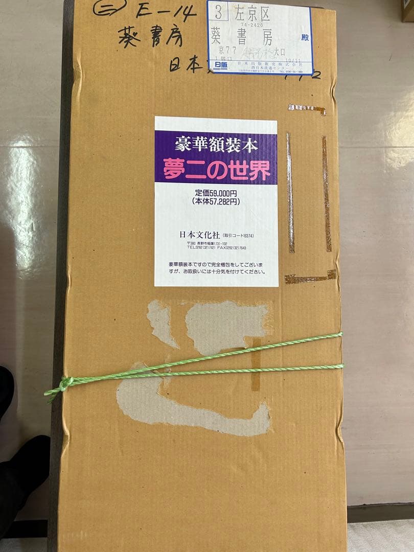 夢二の世界 豪華額装本