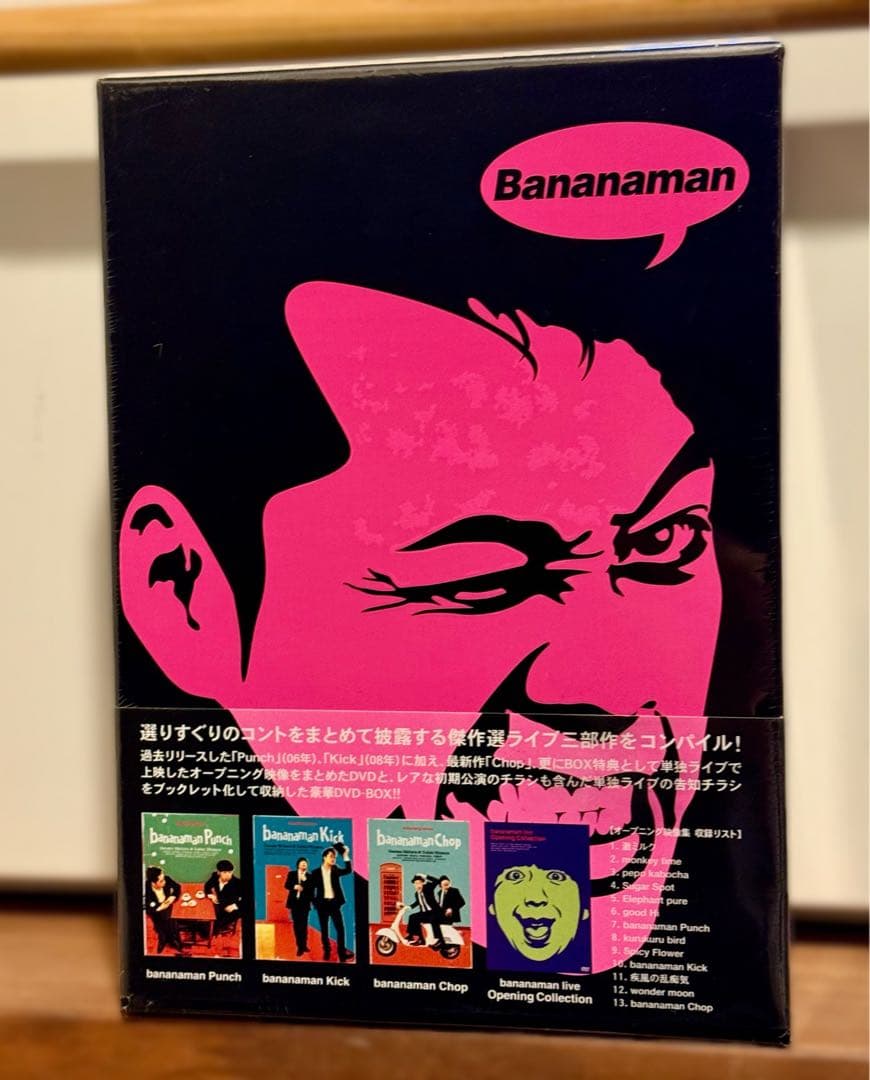 ★新品未開封★バナナマン 傑作選ライブ DVD-BOX パンチ キック チョップ