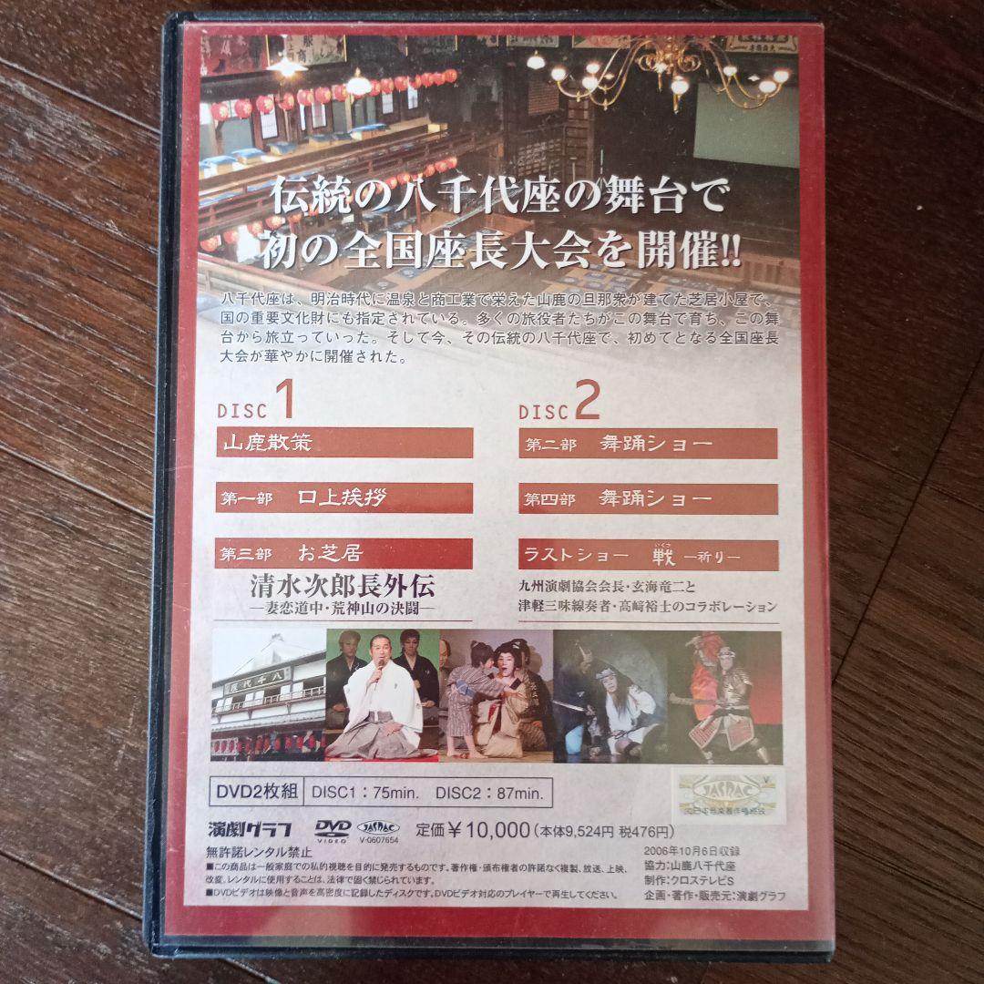 全国座長大会 第26回 DVD 00-05