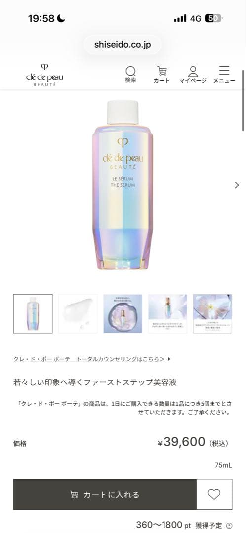 【24h以内発送】クレドポーボー　ル・セラムⅱ　75mL（ラージ） レフィル