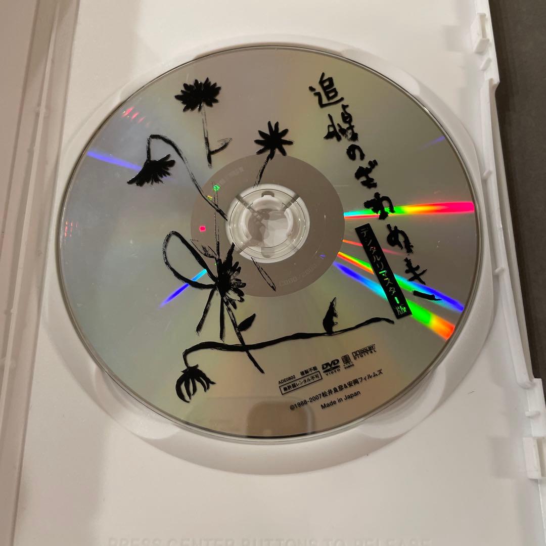 追悼のざわめき DVD デジタルリマスター版　レンタル落ち