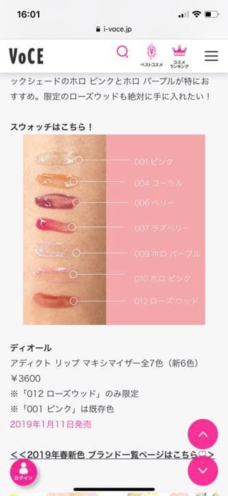 Dior  コスメ 春の新作セット