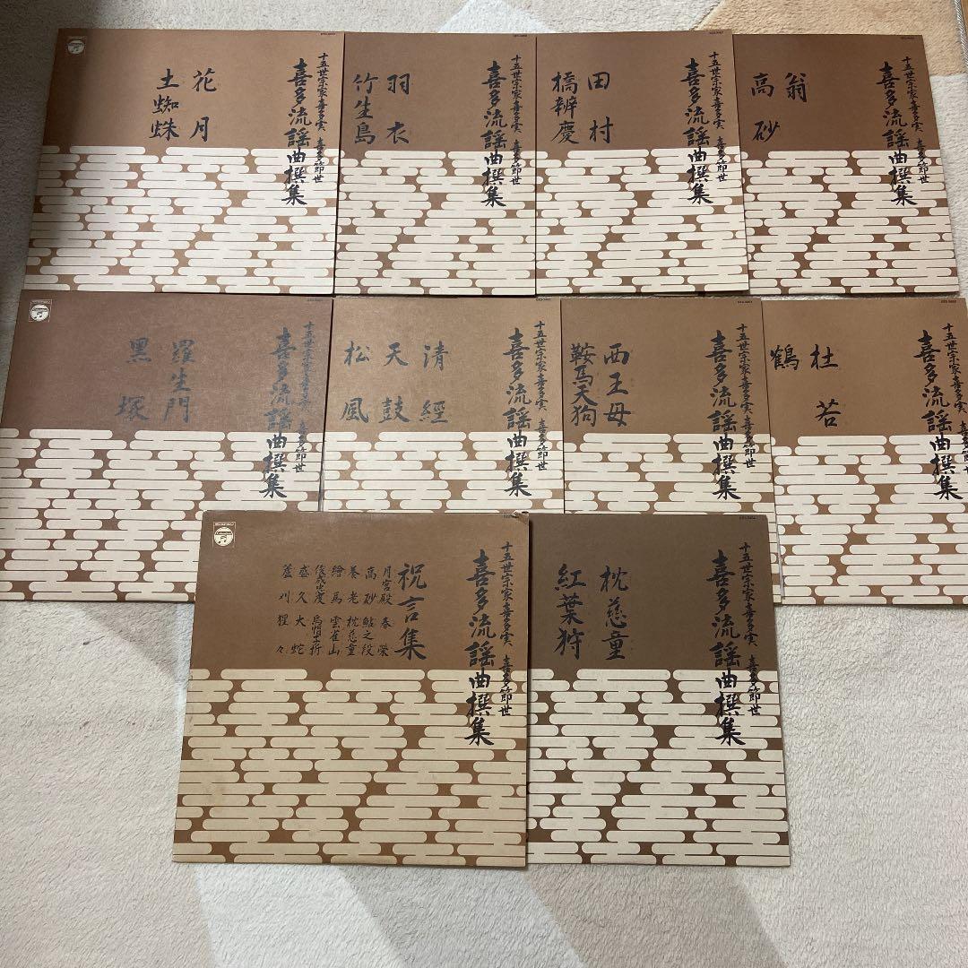 喜多流謡曲選集10枚入り