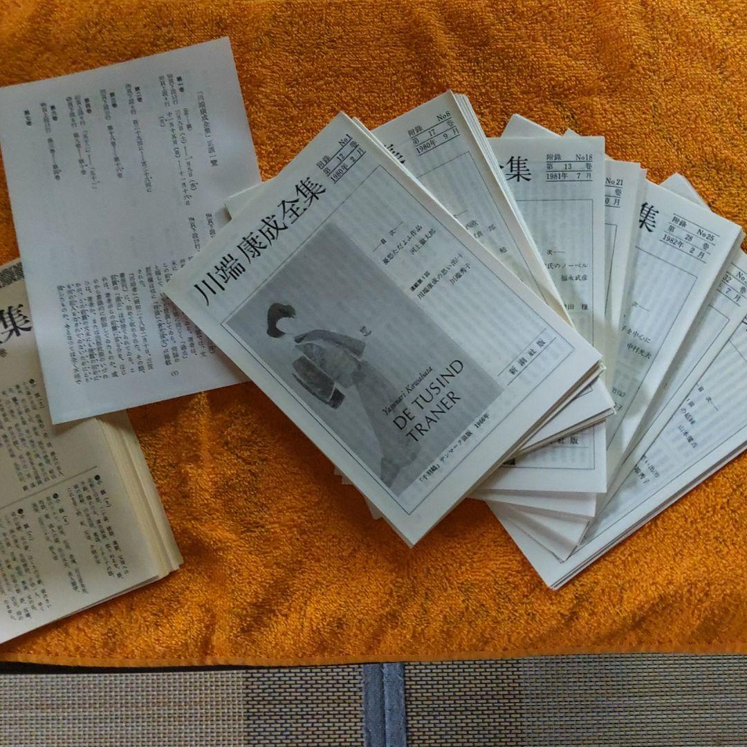 川端康成全集 全35巻＋補巻2巻　セット