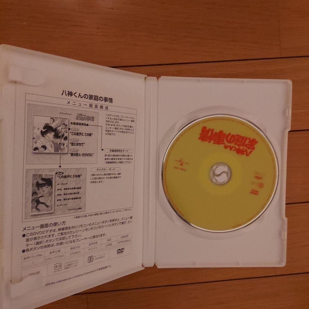 八神くんの家庭の事情　DVD
