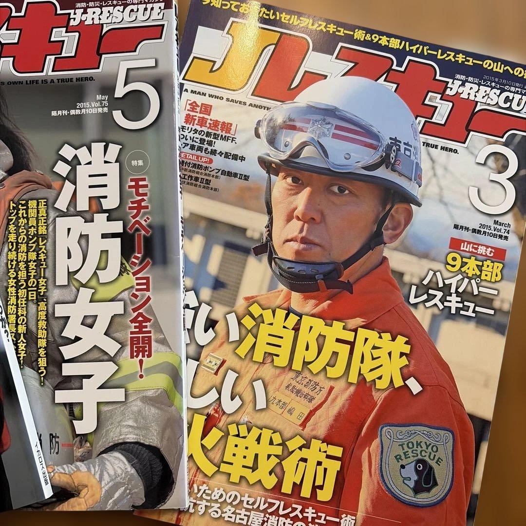 超レア雑誌 Ｊレスキュー 2015〜2017【11冊セット】