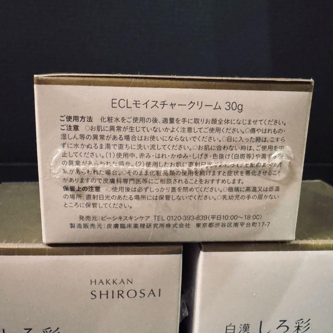 【新品未開封】しろ彩 セラミドリッチクリーム モイスチャークリーム 3個セット