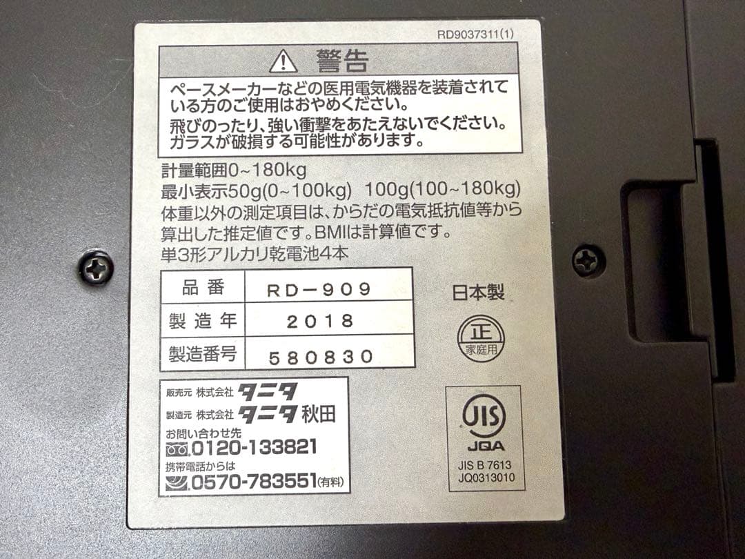 TANITA タニタ Innerscan Dual 体組成計 RD-909