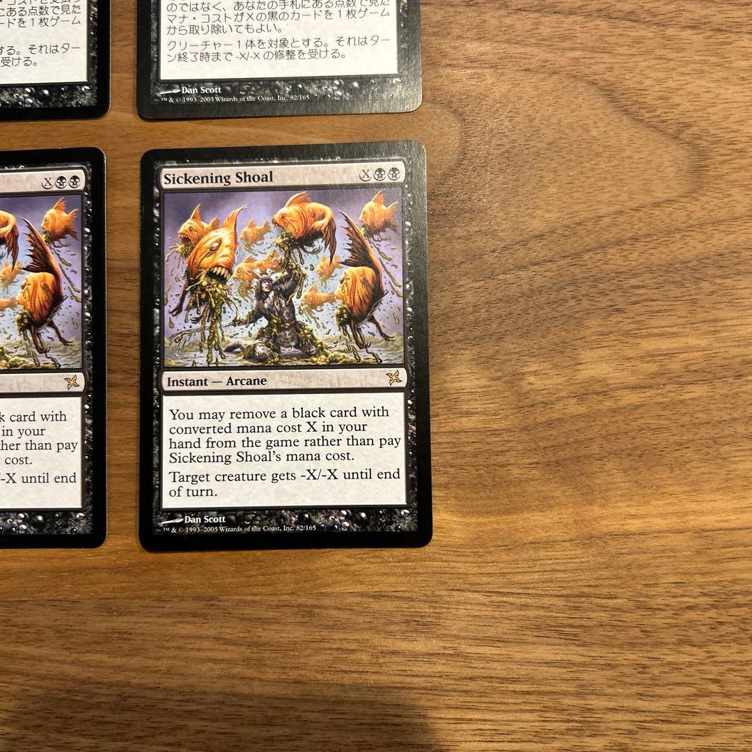 MTG 不快な群れ 日本語２枚、英語２枚 計4枚