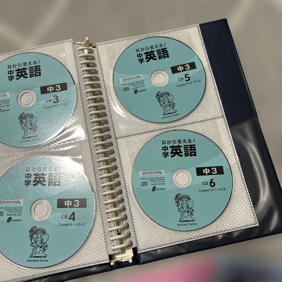 耳から覚える中学英語、中1中2中3 CD付き　ミミテック式高速学習法