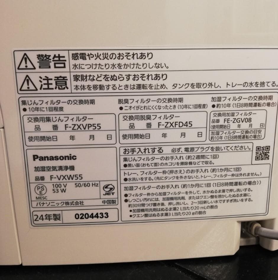Panasonic パナソニック 加湿空気清浄機 2024年製 F-VXW55
