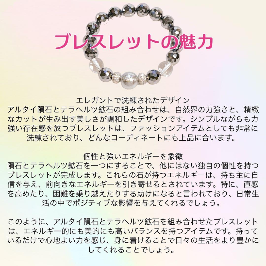 スーパーパワーブレスレット希少なアルタイ隕石 12mm テラヘルツ128面A