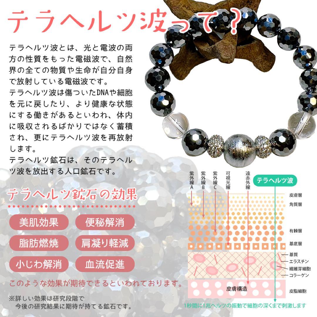 スーパーパワーブレスレット希少なアルタイ隕石 12mm テラヘルツ128面A
