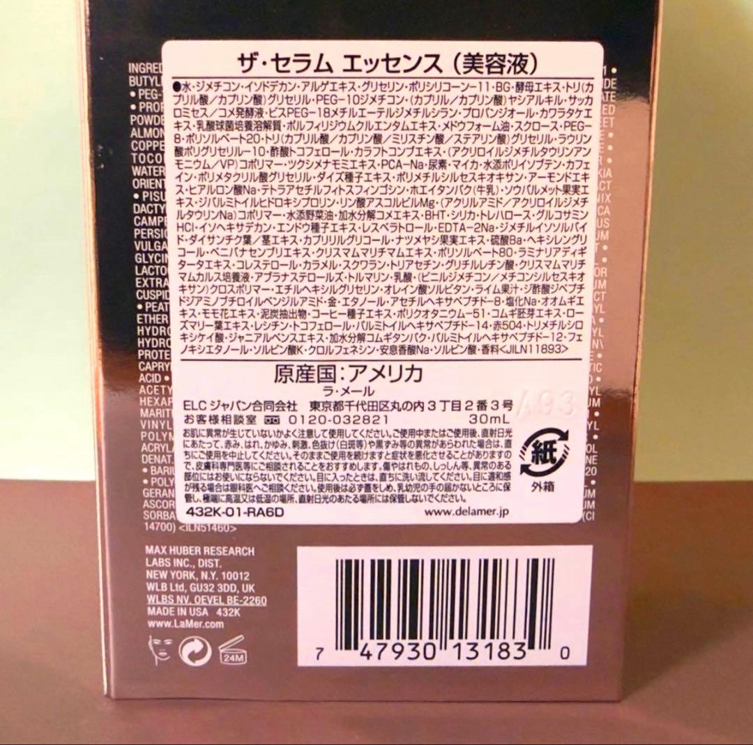 【期間限定33000円以上引き】 百貨店購入正規品 ラメール最高峰美容液30ml