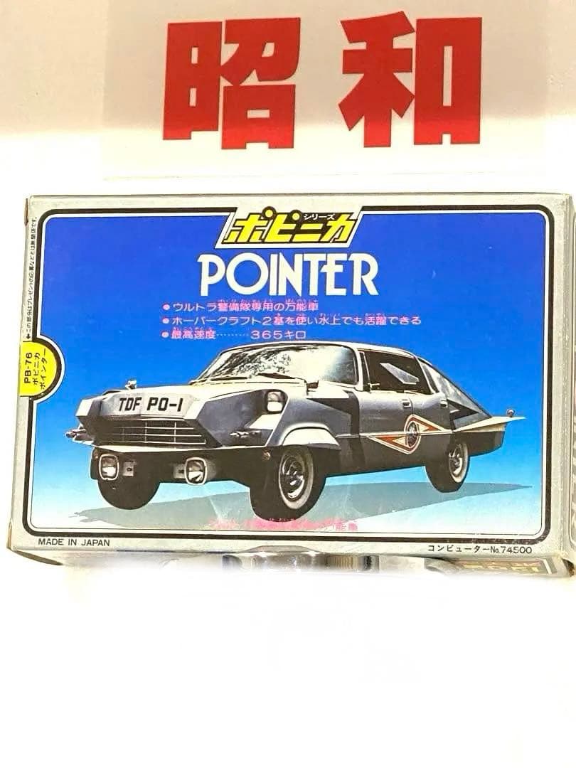 昭和のヒーロー達ポピー♦︎ウルトラセブンポインター号♦︎新品未使用未展示品 ♦︎可動品