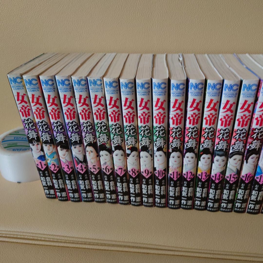 女帝 花舞 全巻セット