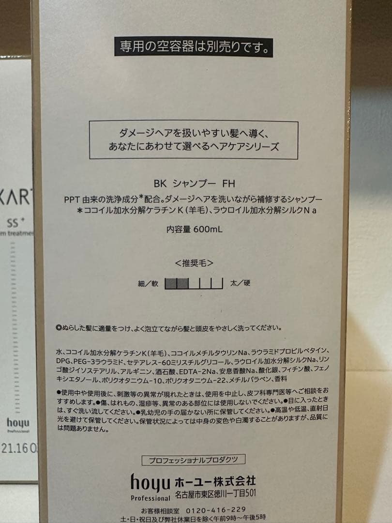 バイカルテ　シャンプーFH & トリートメントSS 600mlセット