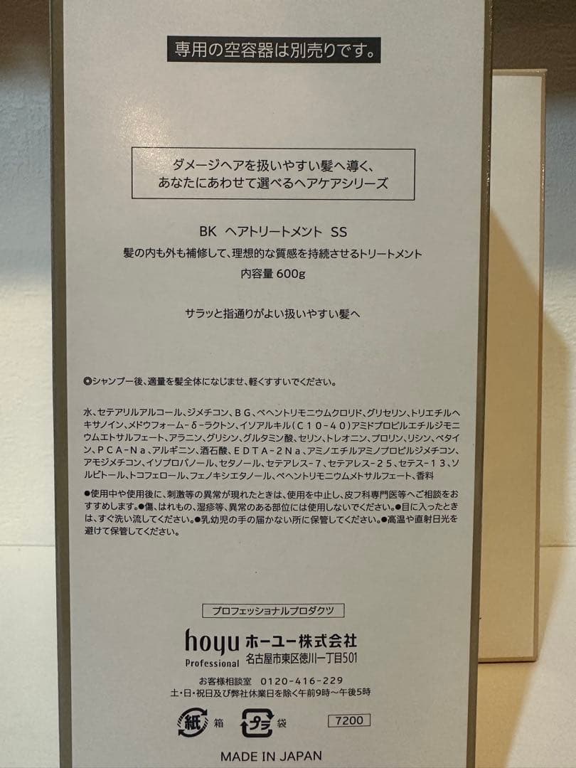 バイカルテ　シャンプーFH & トリートメントSS 600mlセット