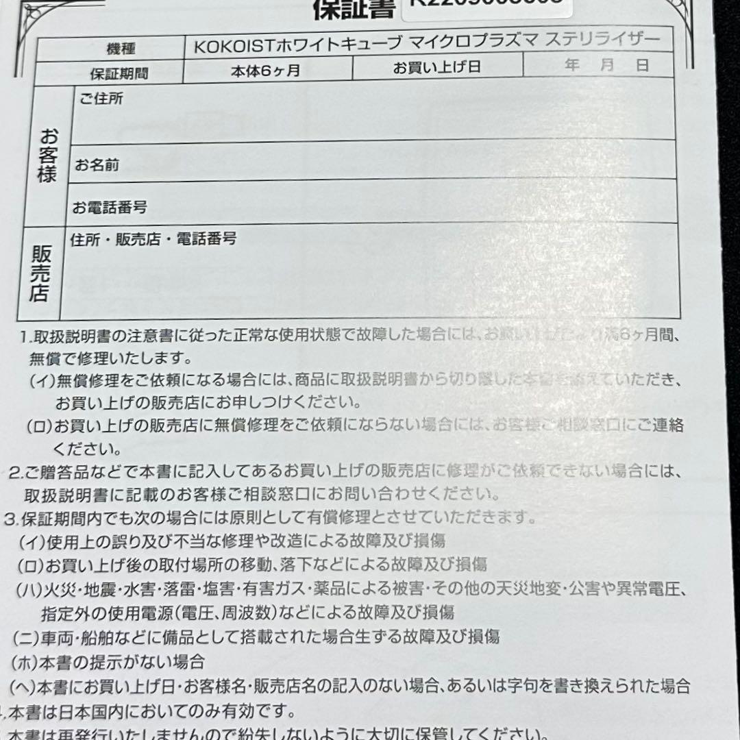 新品未使用❗️KOKOIST Microplasma Sterilizer