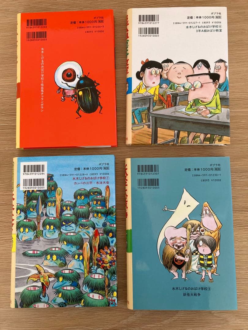 水木しげるのおばけ学校 全12巻セット　ゲゲゲの鬼太郎　美品