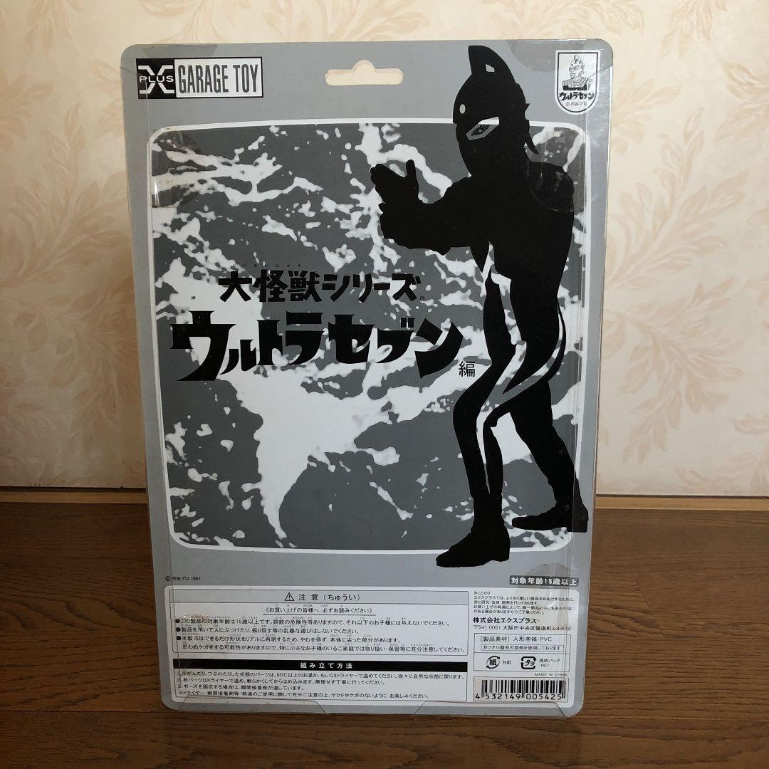 大怪獣シリーズ ウルトラセブン編 キングジョー