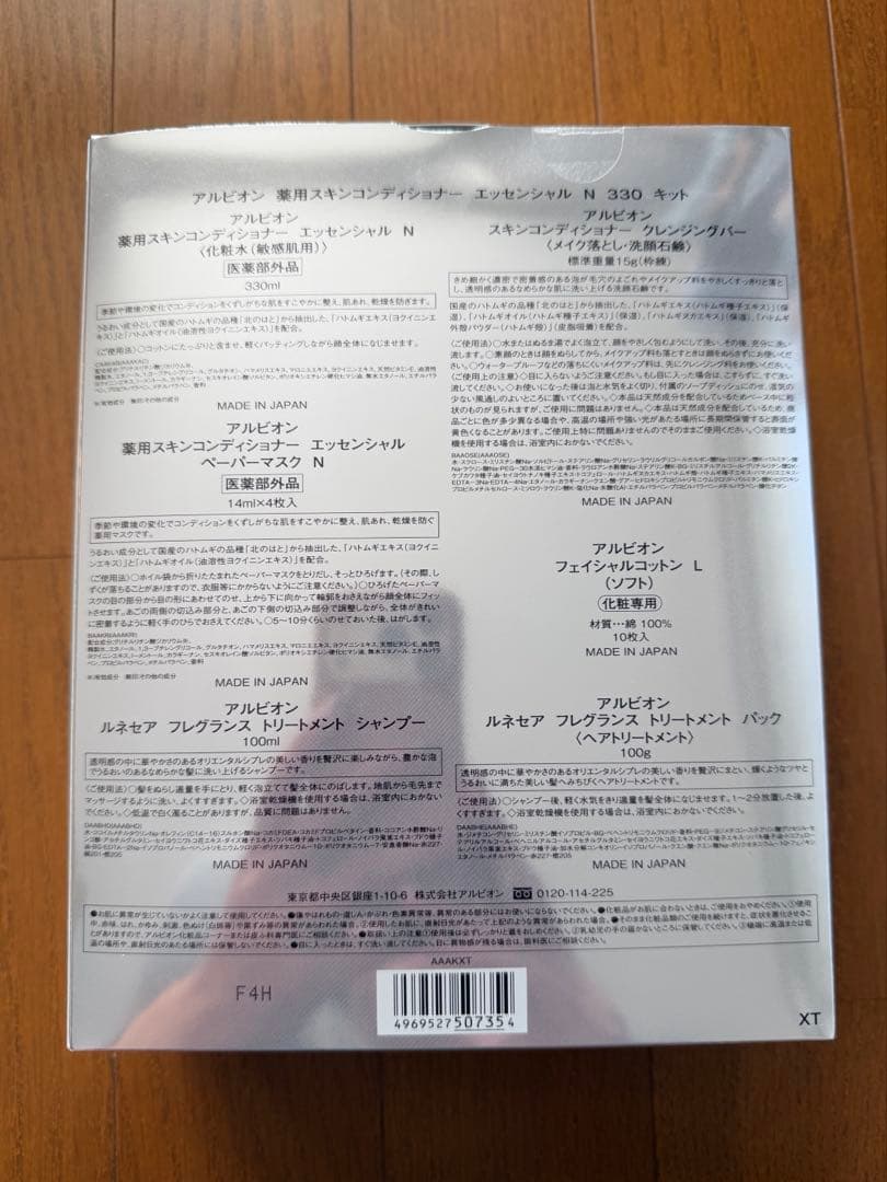 アルビオン　薬用スキンコンディショナー　エッセンシャル　N 330 キット