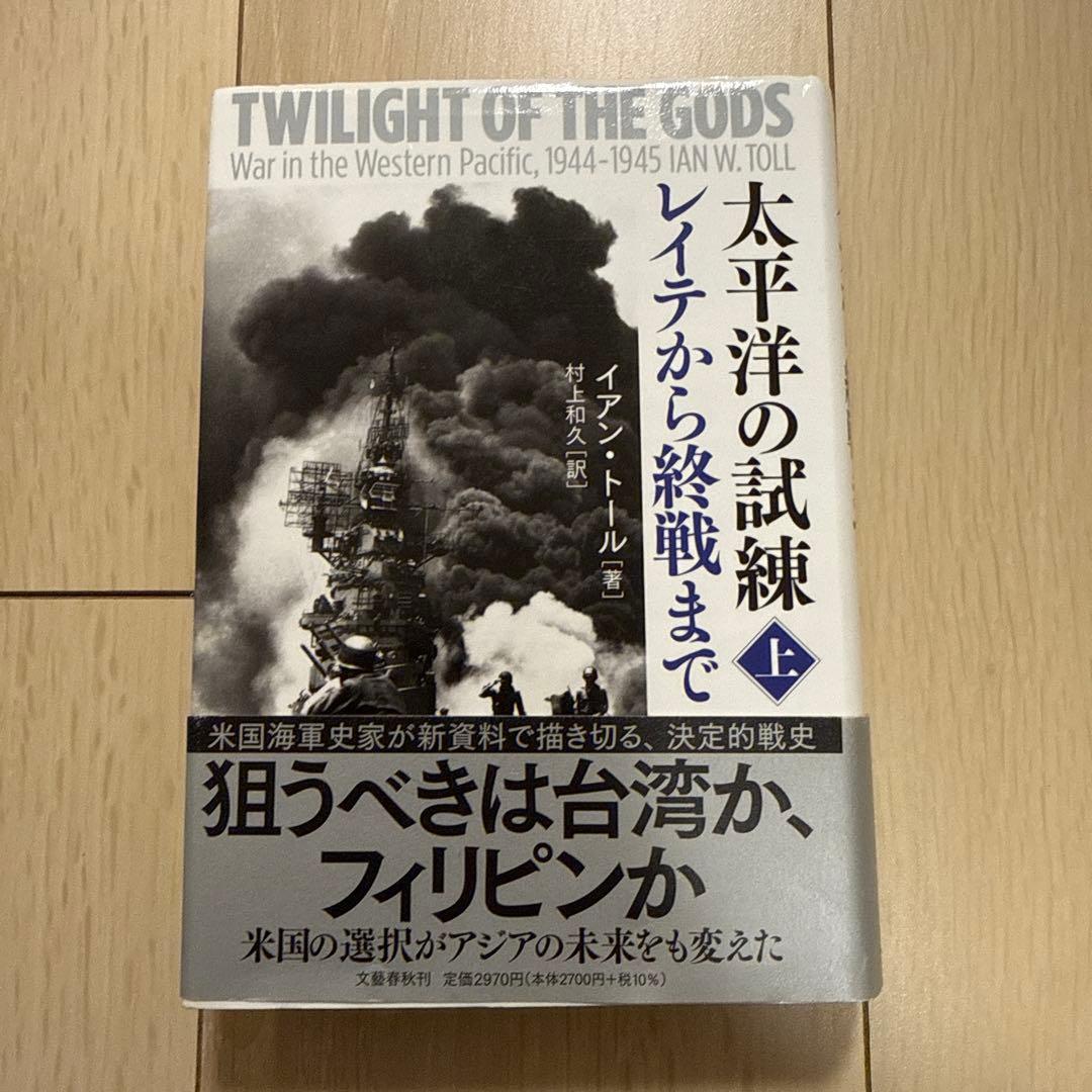 「太平洋の試練」　ハードカバー全6冊セット