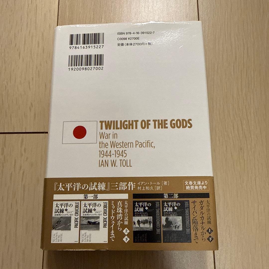 「太平洋の試練」　ハードカバー全6冊セット