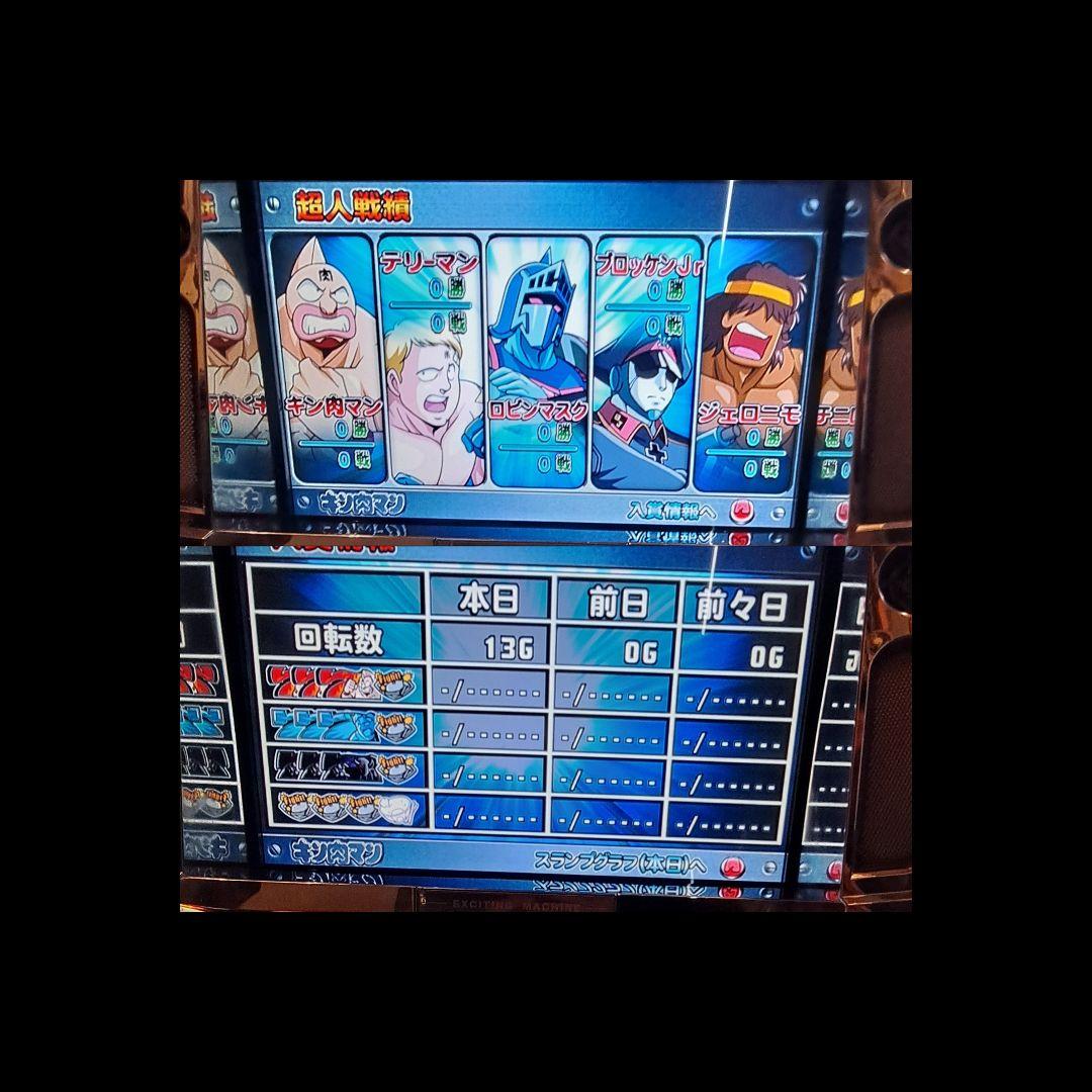 パチスロ　キン肉マン スロット　実機　5号機　不要機つき