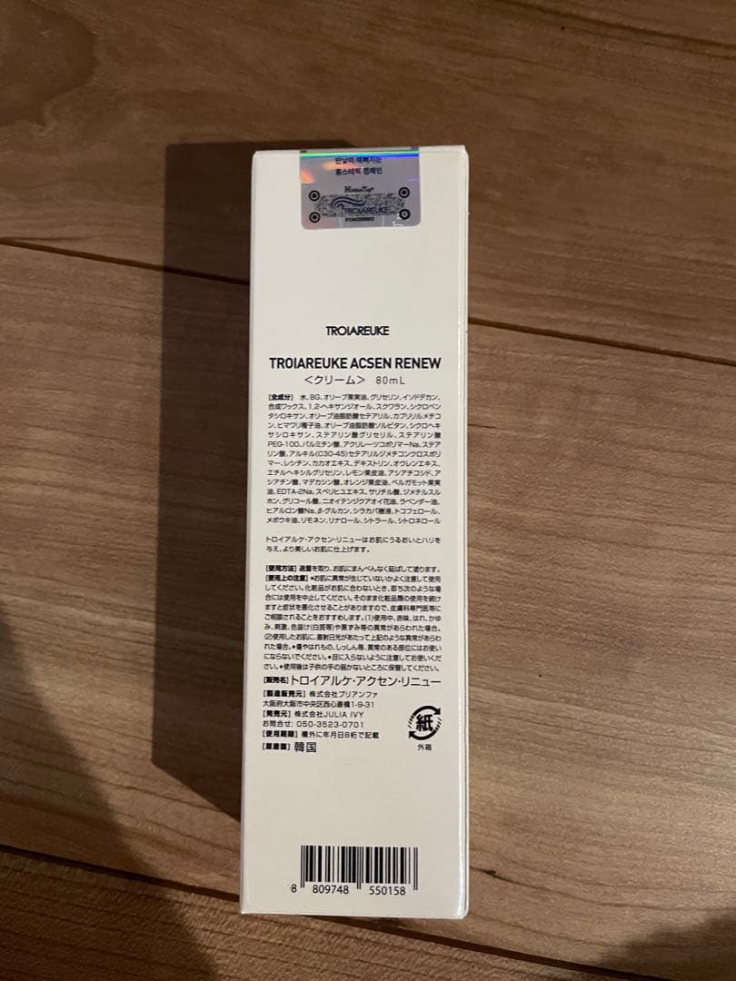 TROIAREUKE 80ml リニュークリーム　トロイアルケ　RENEW