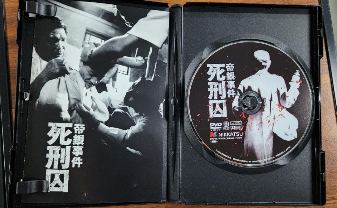 死刑囚 DVD 帝銀事件
