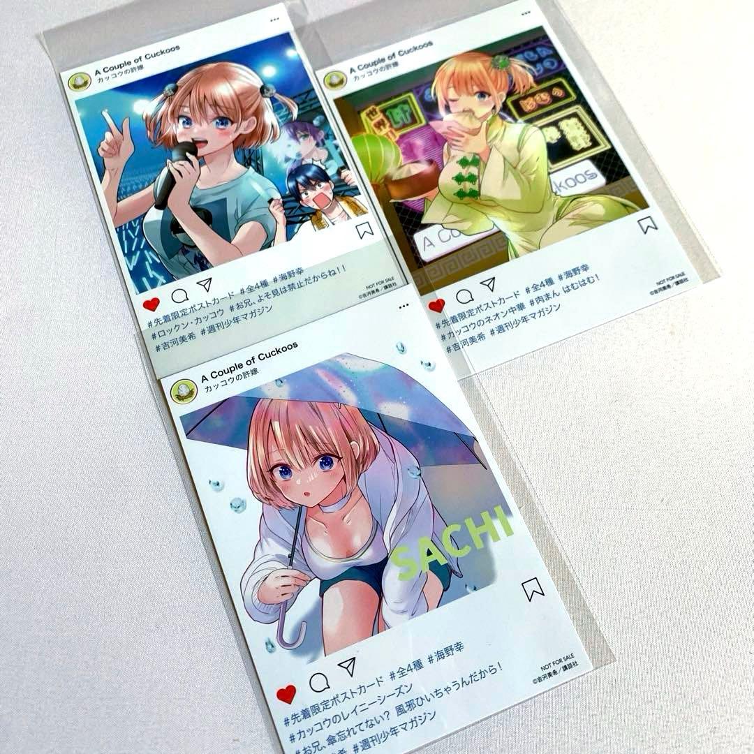 【★幸 推し 必見★】　カッコウの許嫁　2〜28巻　購入特典　CCE14