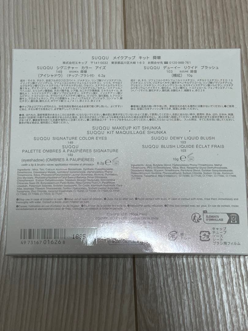 SUQQU クリスマスコフレ　シグニチャーカラーアイズ149