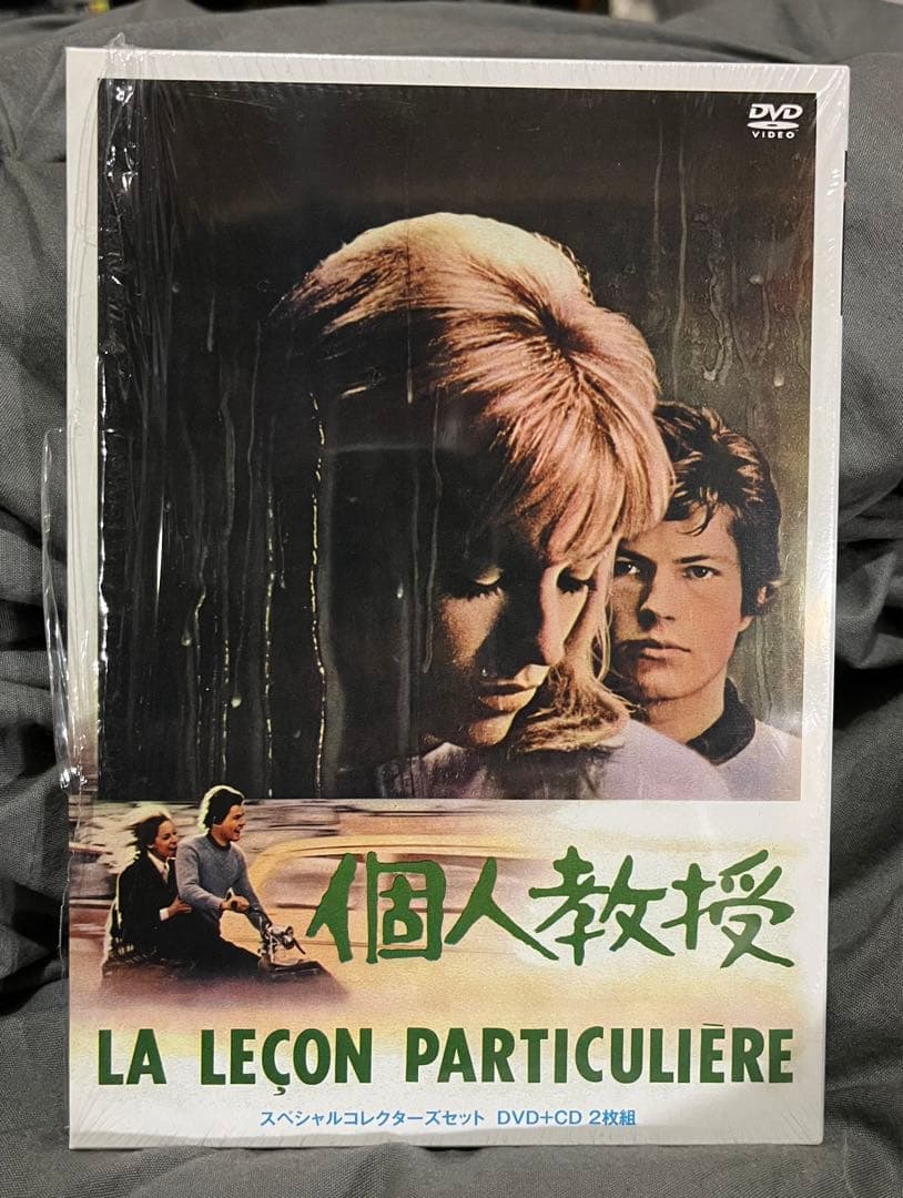 期間限定値下！　個人教授 スペシャルコレクターズセット('68仏)