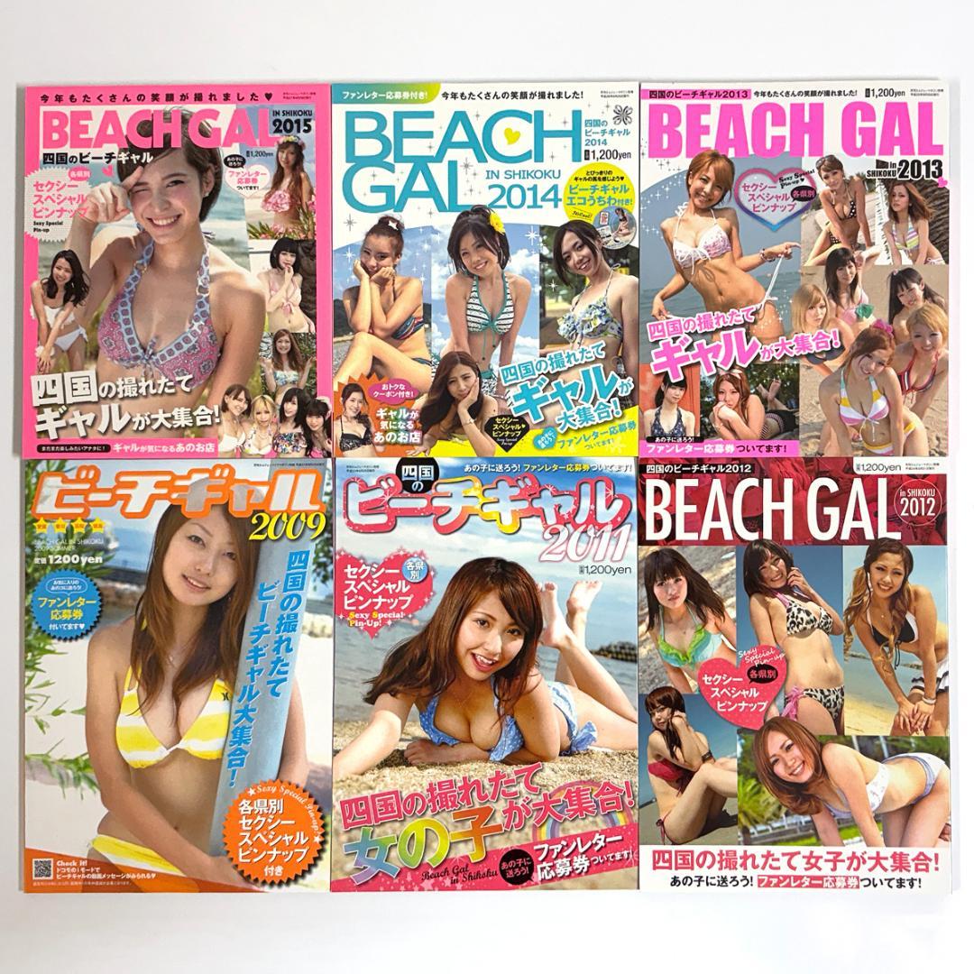 【美品】四国のビーチギャル 6冊セット